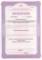 Лицензия на осуществление медицинской деятельности