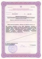 Приложение к лицензии на осуществление медицинской деятельности